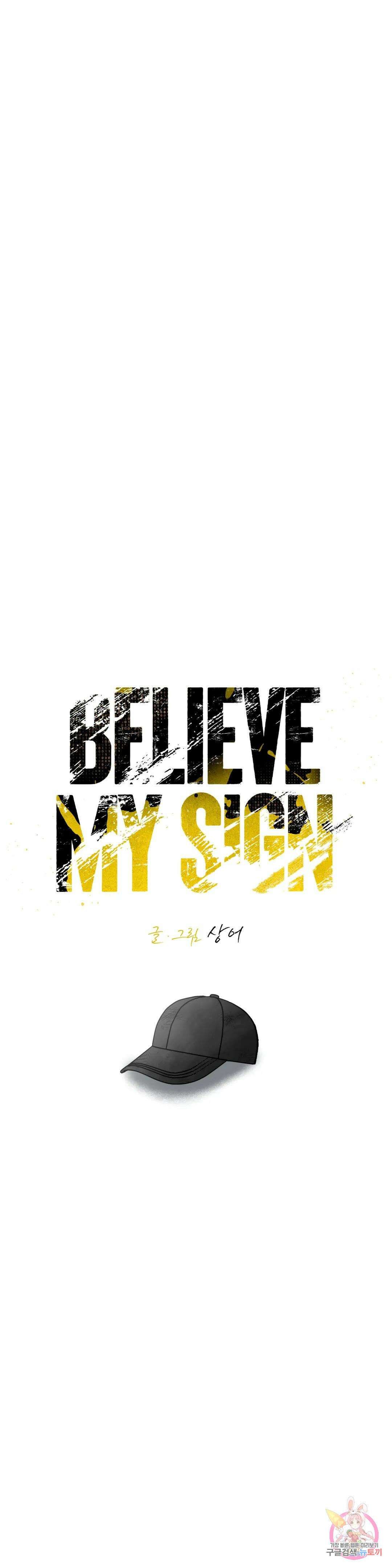 Believe my sign(빌리브 마이 사인) 외전 3화 2