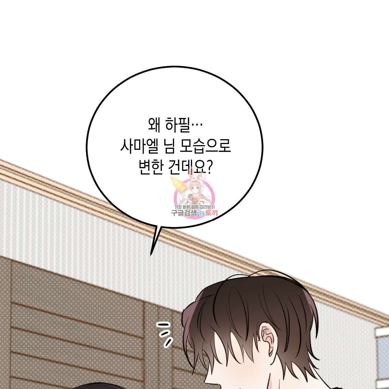 교차로의 악마 46화 1