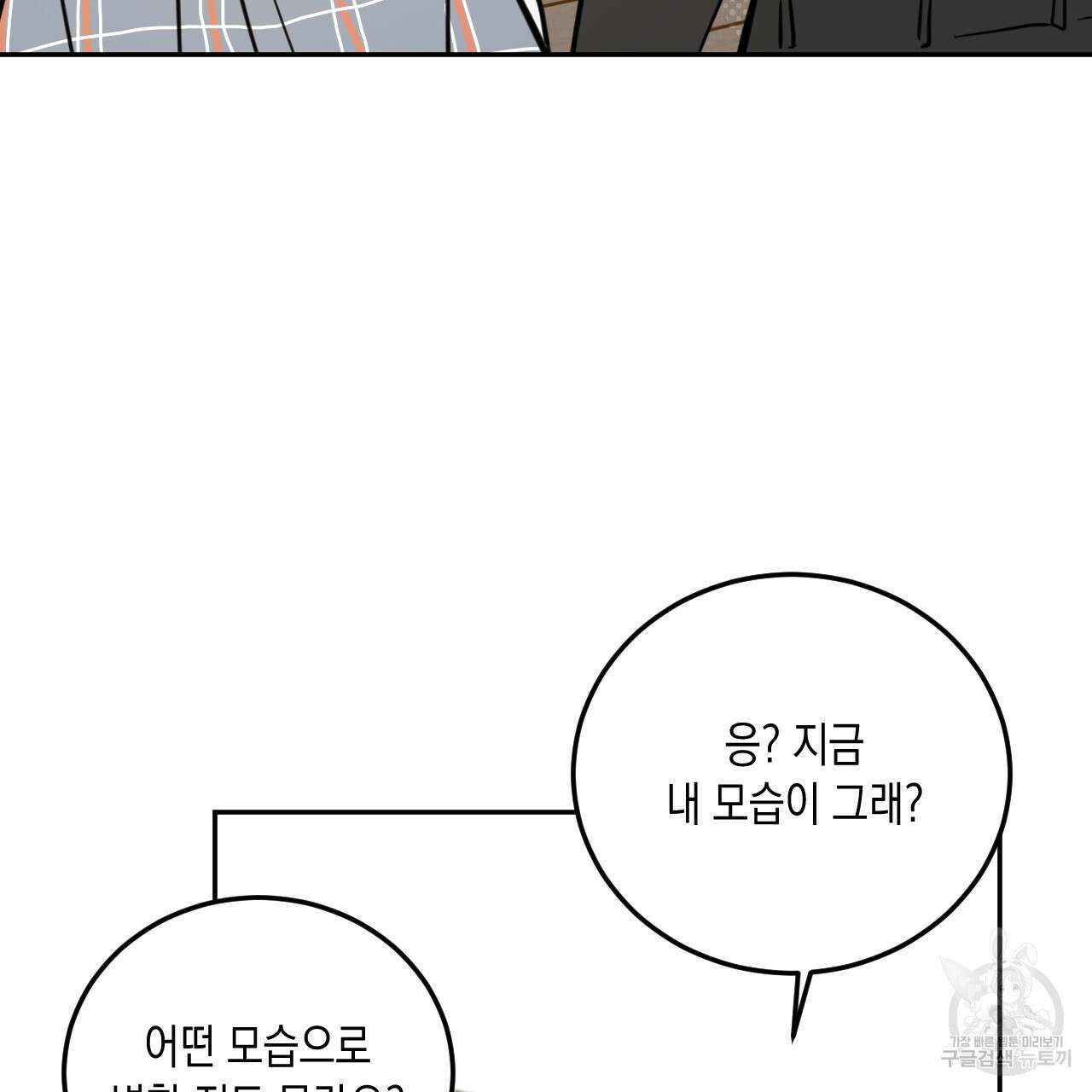 교차로의 악마 46화 3