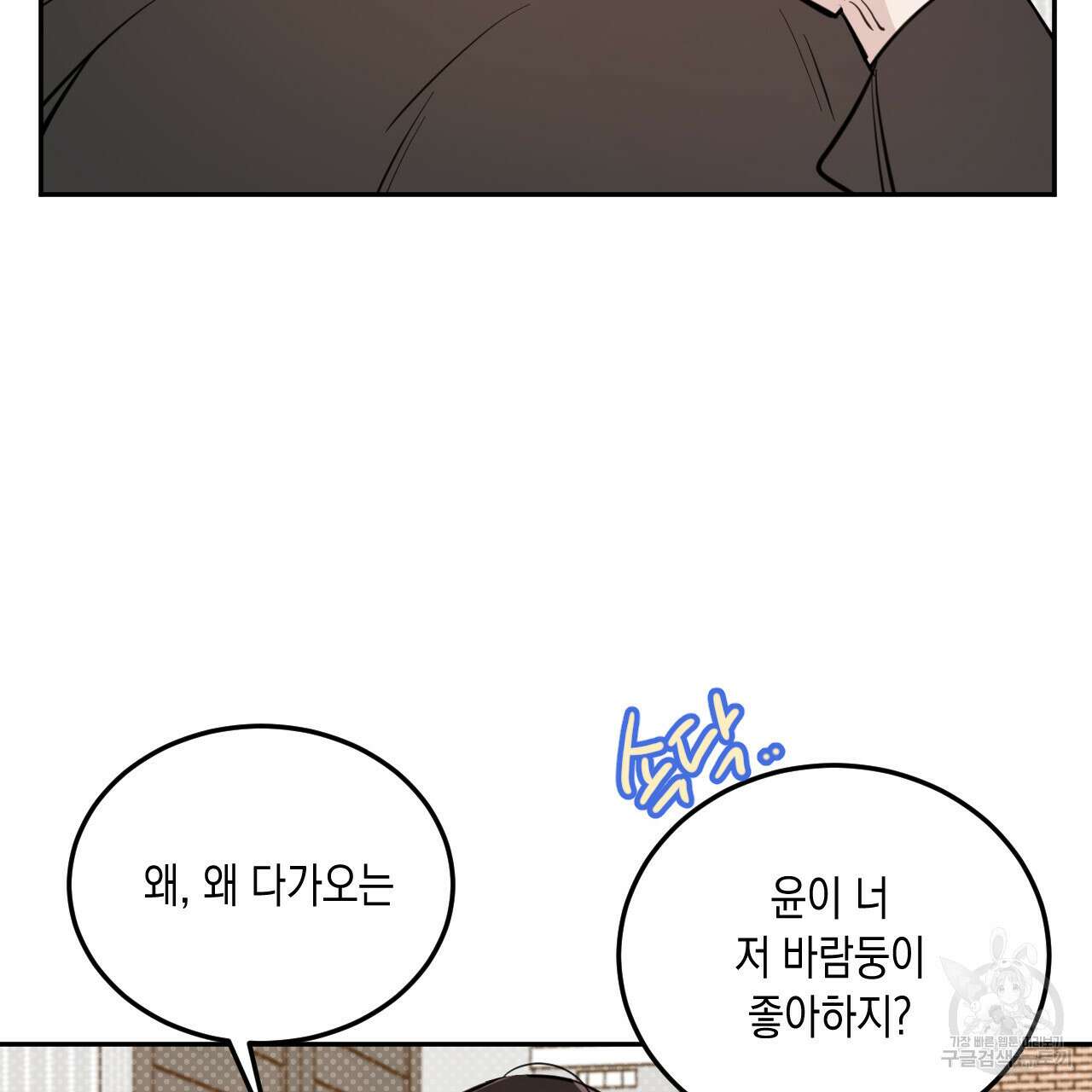 교차로의 악마 46화 6