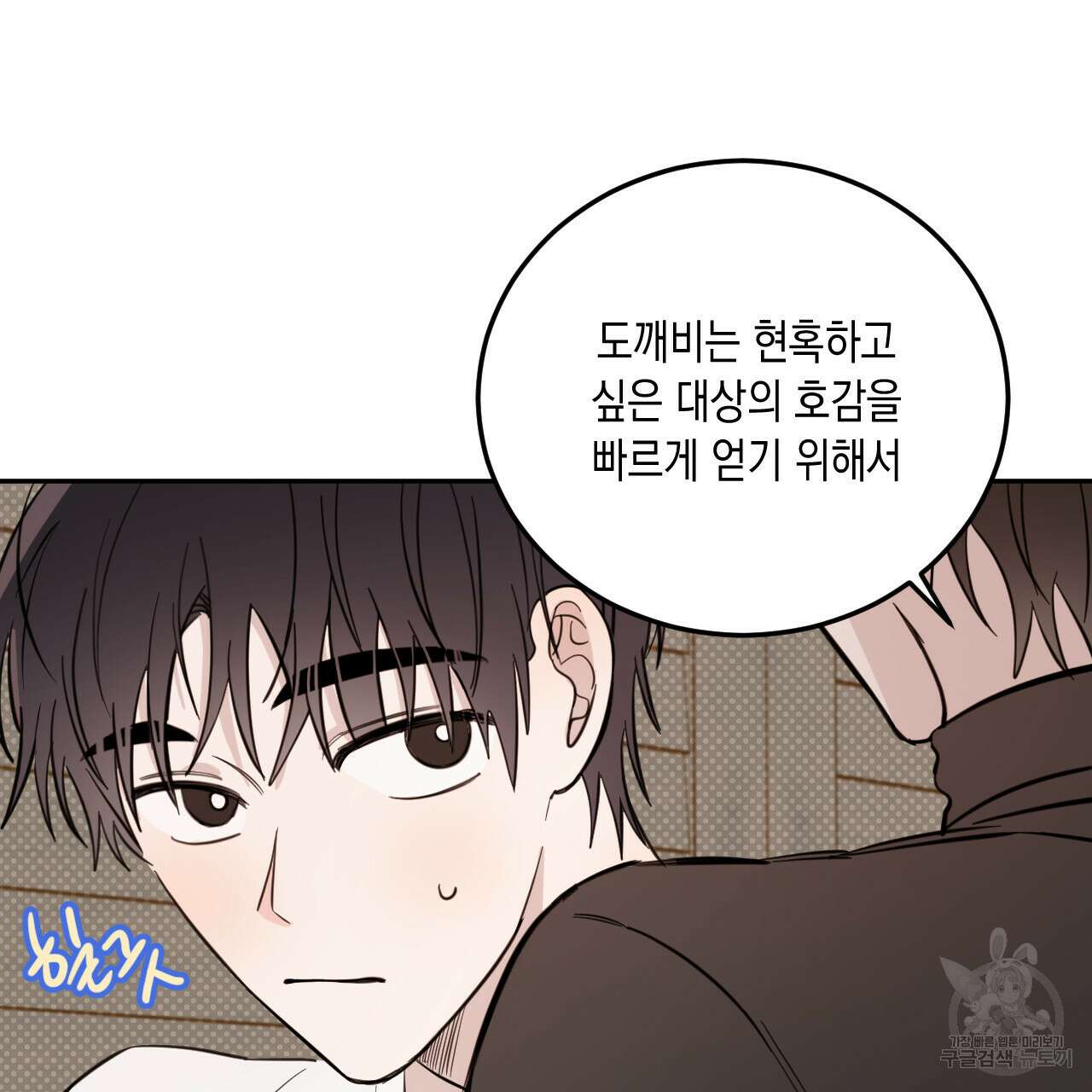 교차로의 악마 46화 8