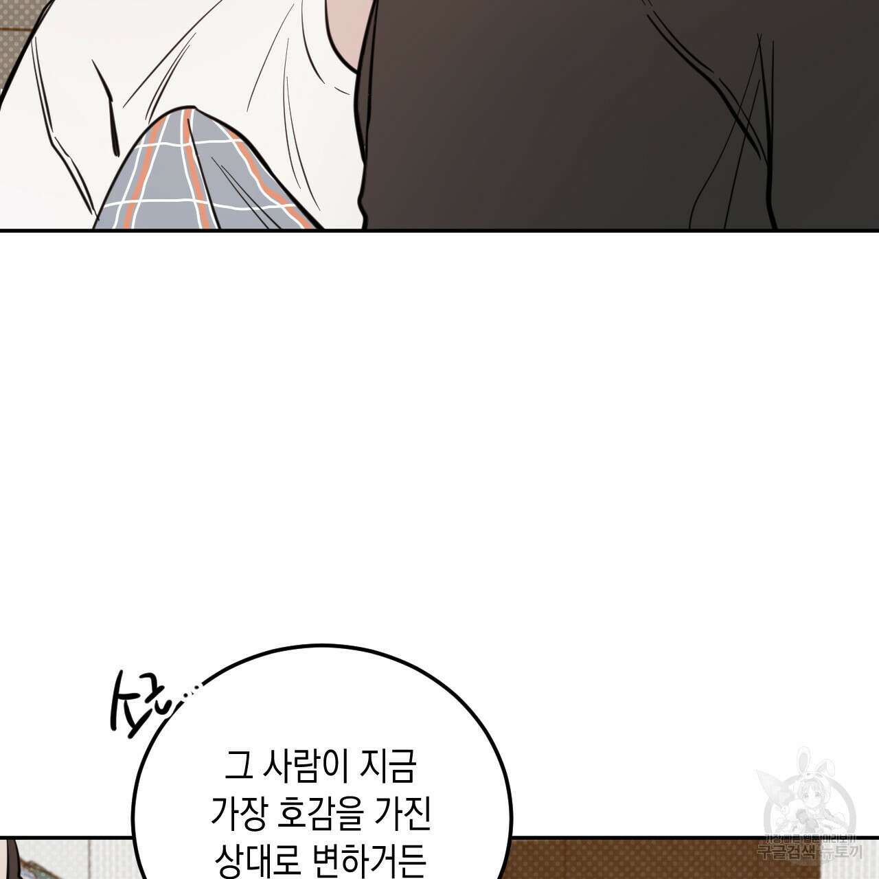 교차로의 악마 46화 9