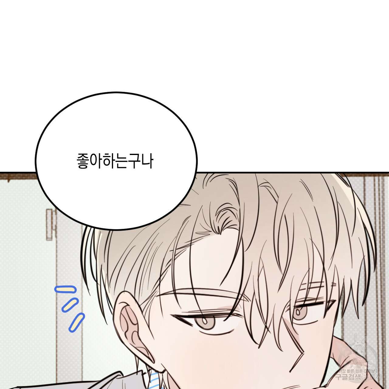 교차로의 악마 46화 11