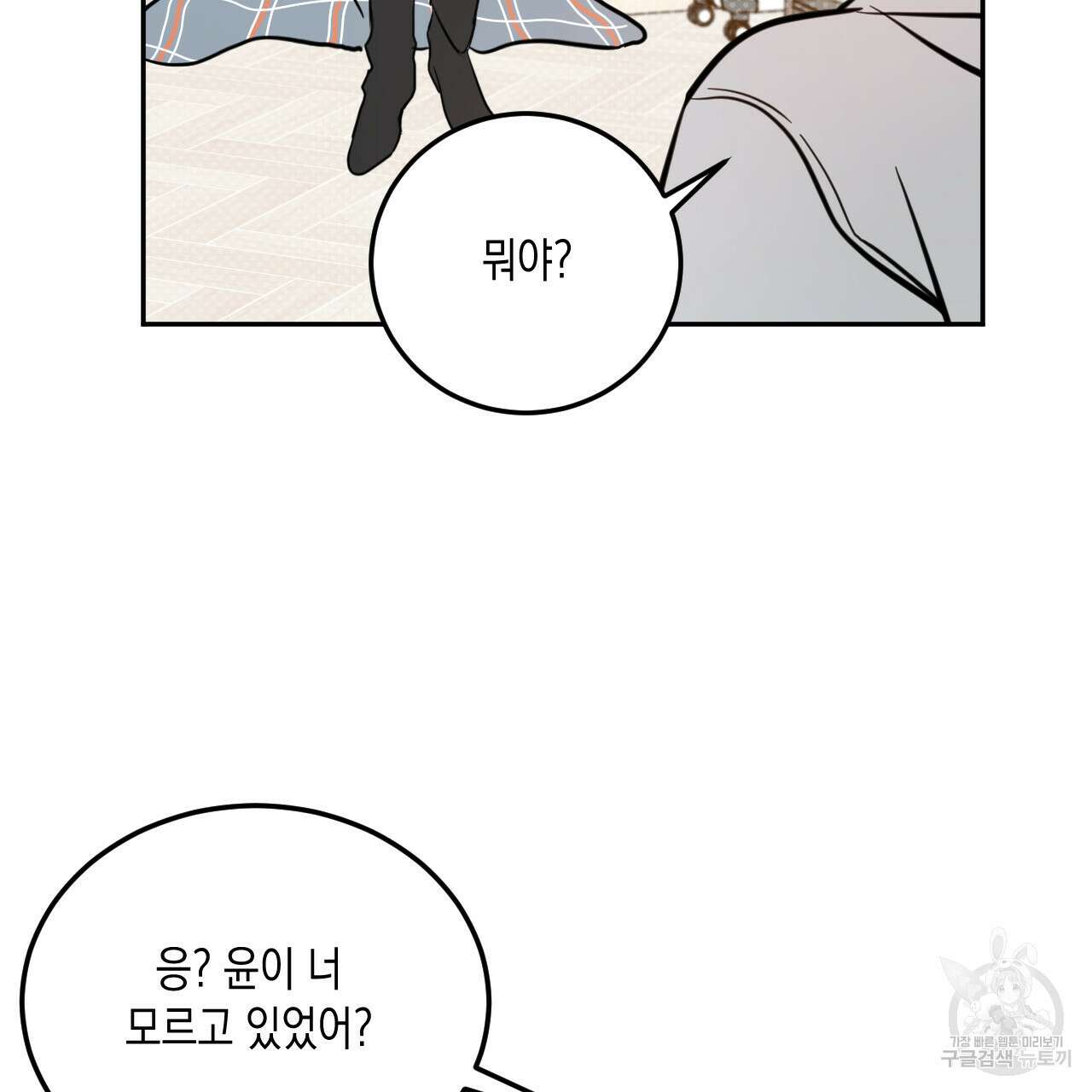 교차로의 악마 46화 14