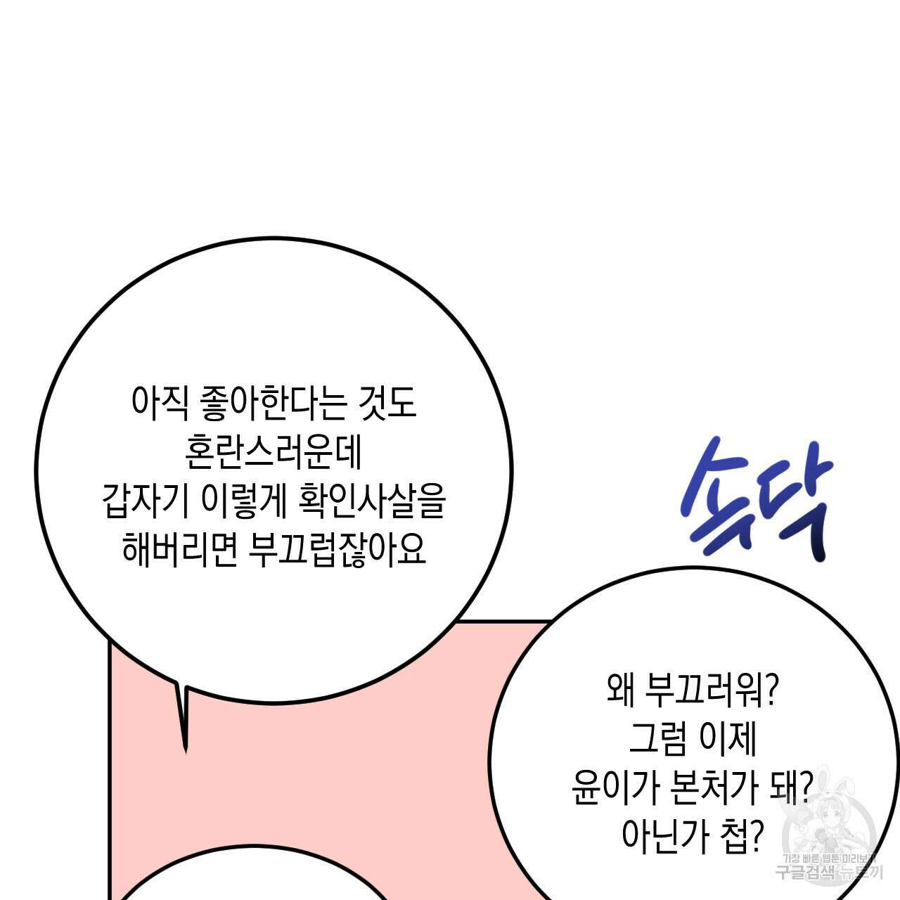교차로의 악마 46화 16