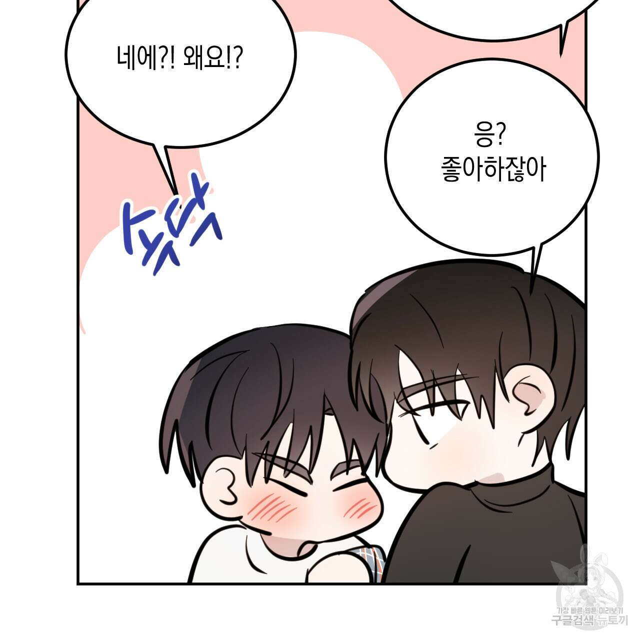 교차로의 악마 46화 17