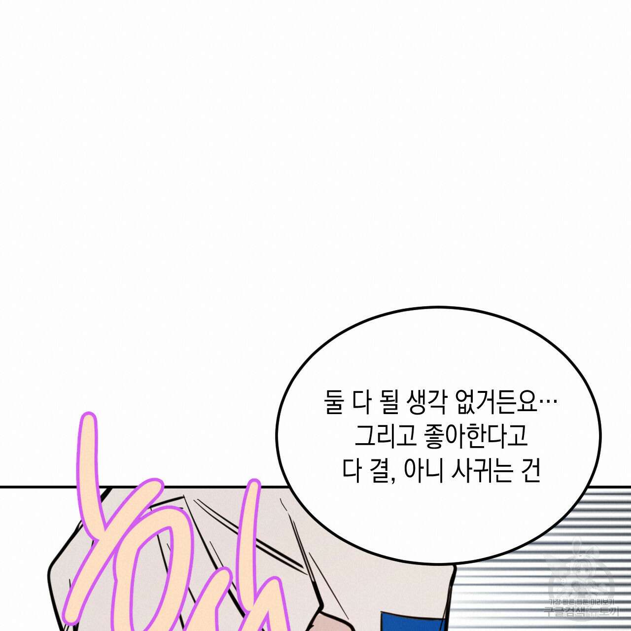 교차로의 악마 46화 18