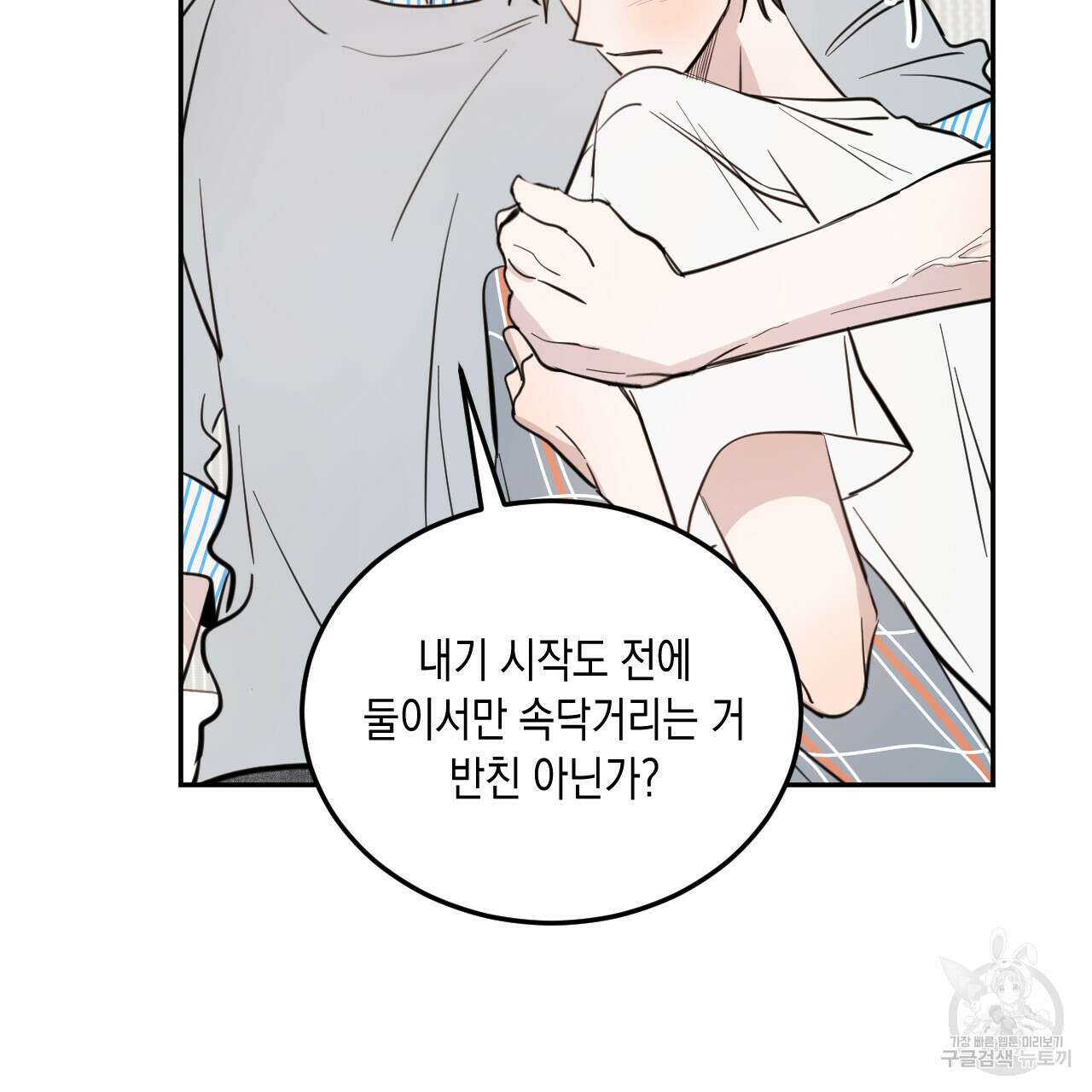 교차로의 악마 46화 21