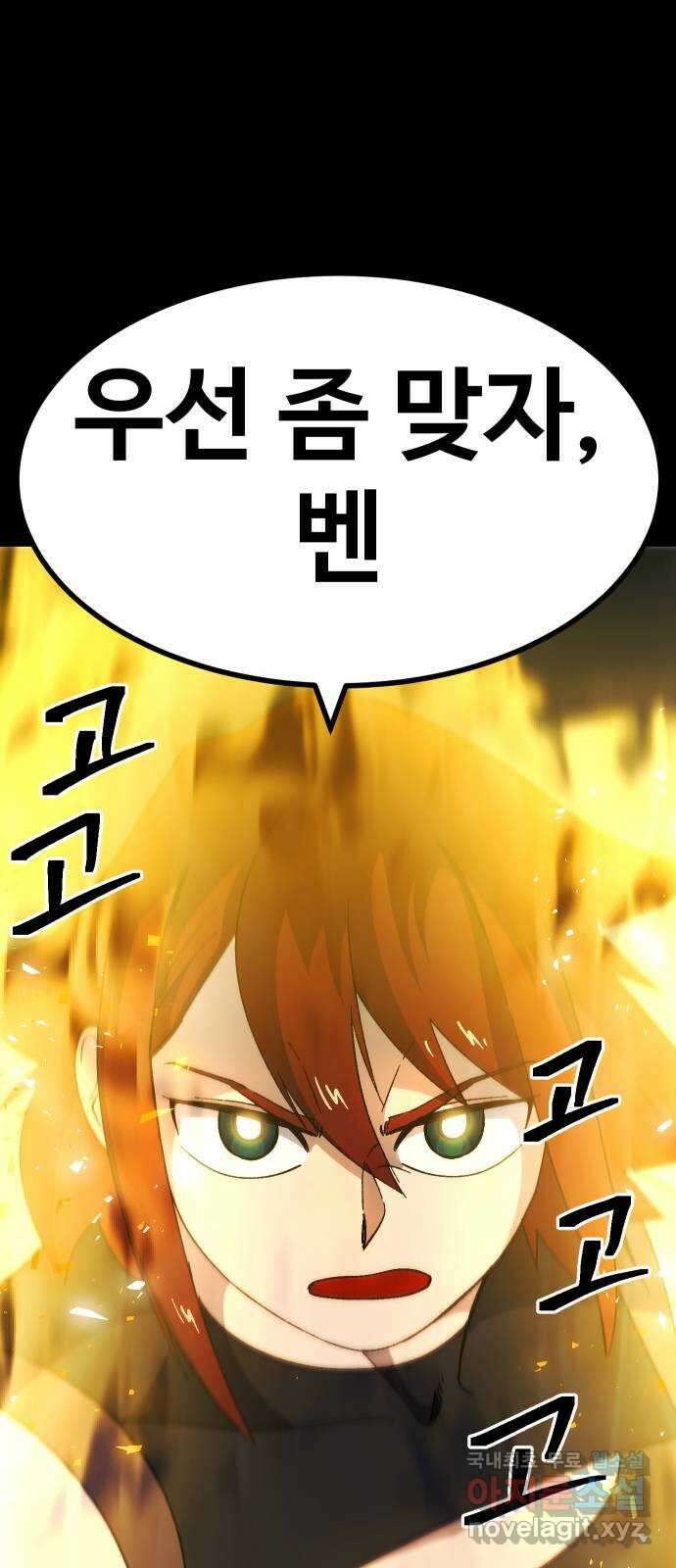 헬스던전 45화 4