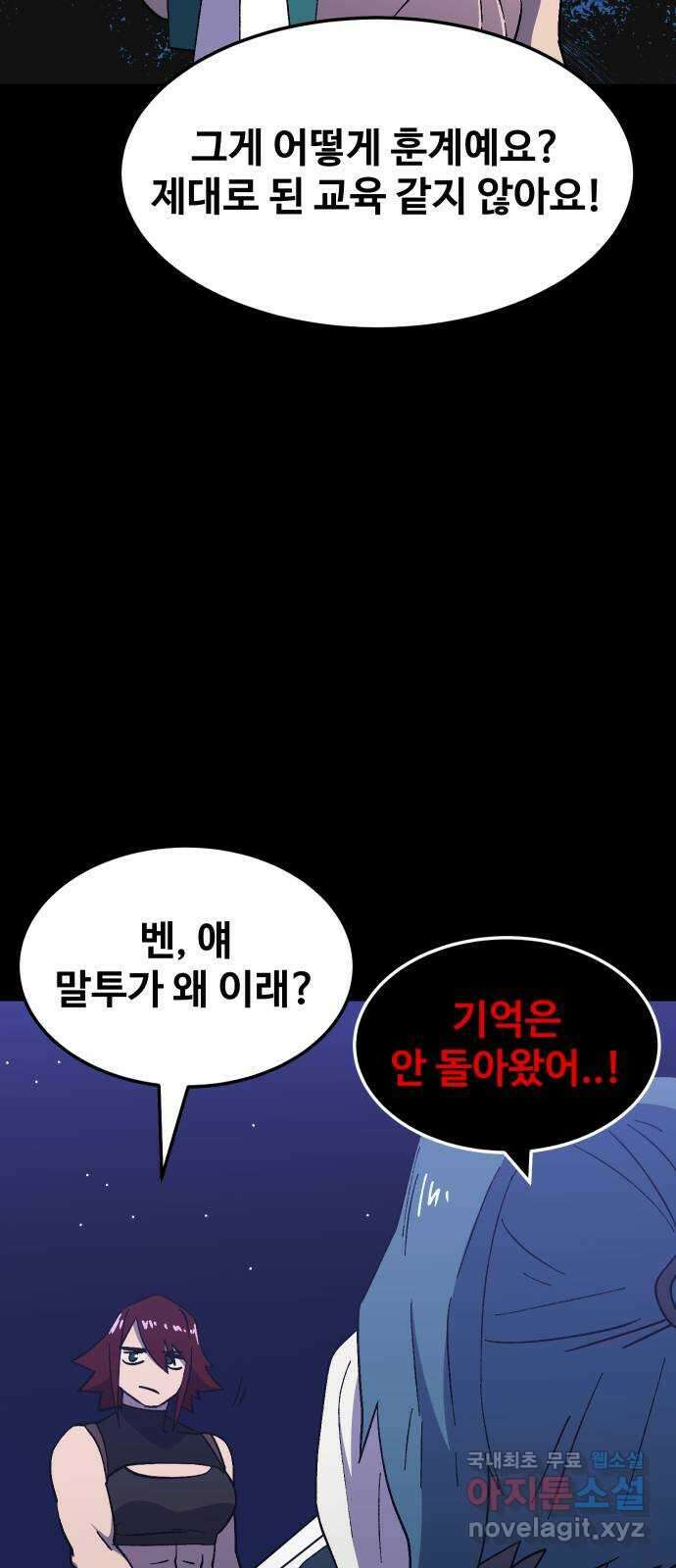 헬스던전 45화 26