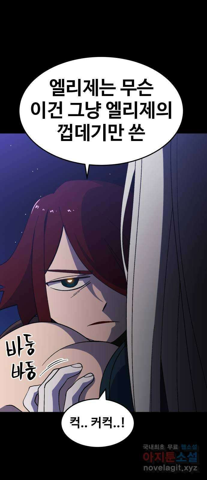 헬스던전 45화 30