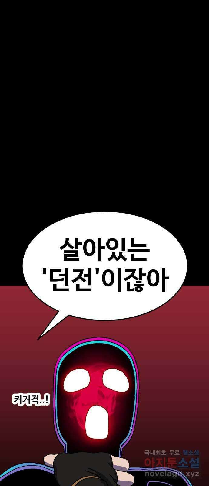 헬스던전 45화 31