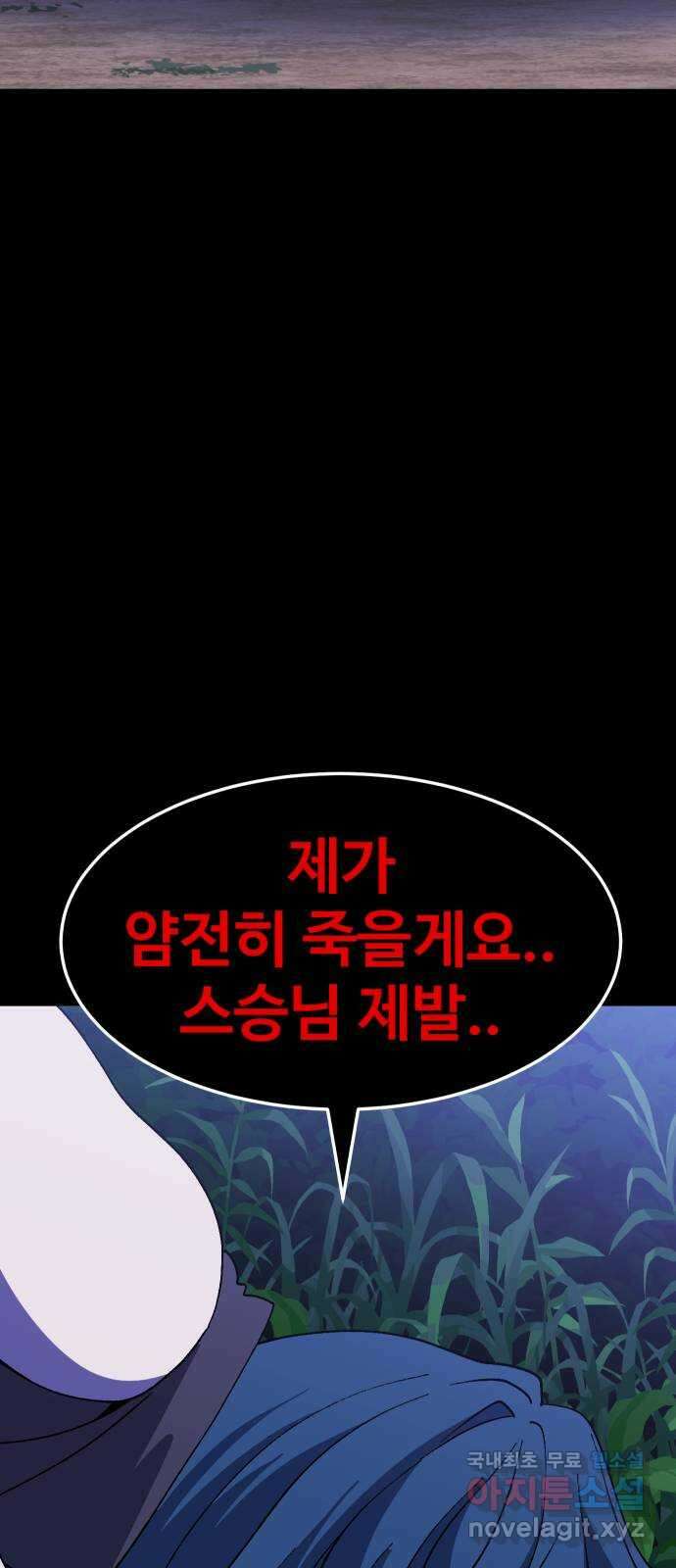 헬스던전 45화 41