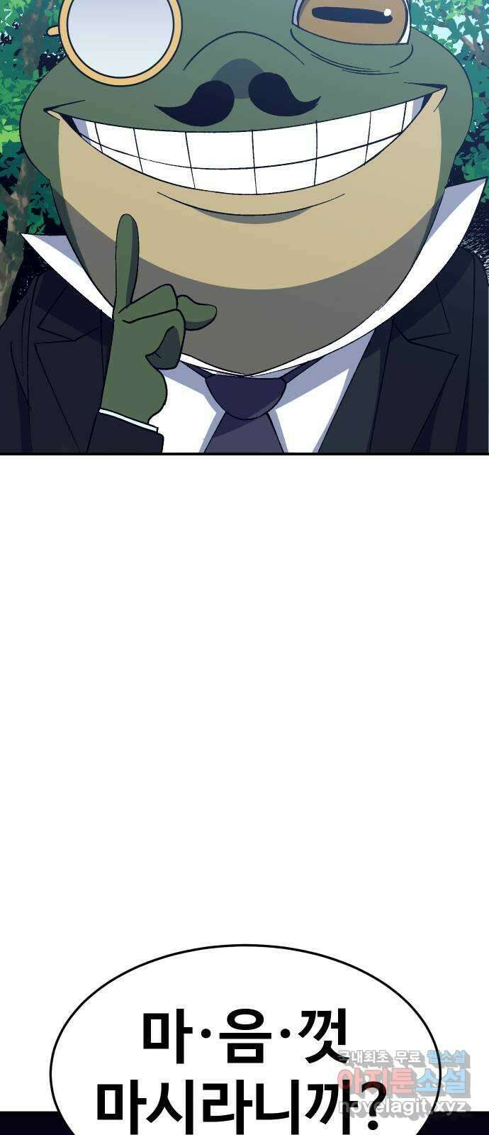 헬스던전 45화 51