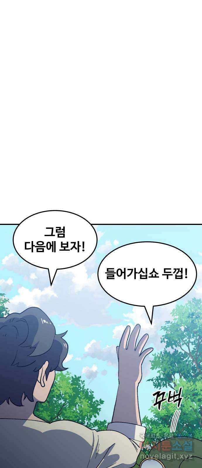 헬스던전 45화 55