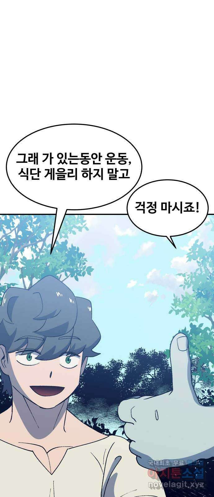 헬스던전 45화 60