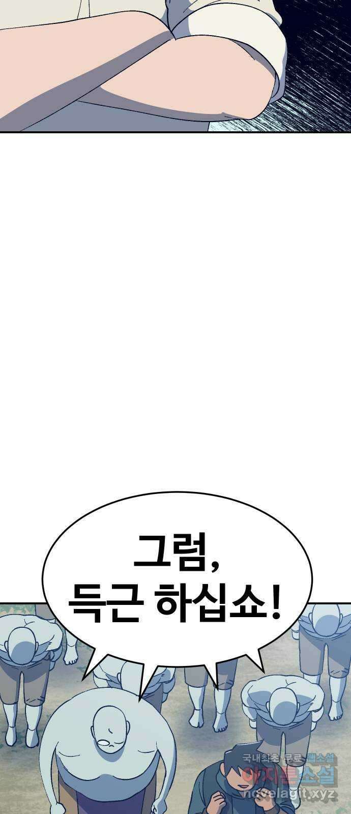 헬스던전 45화 61