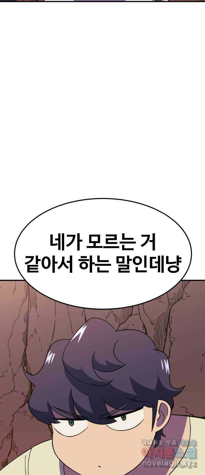 헬스던전 45화 68