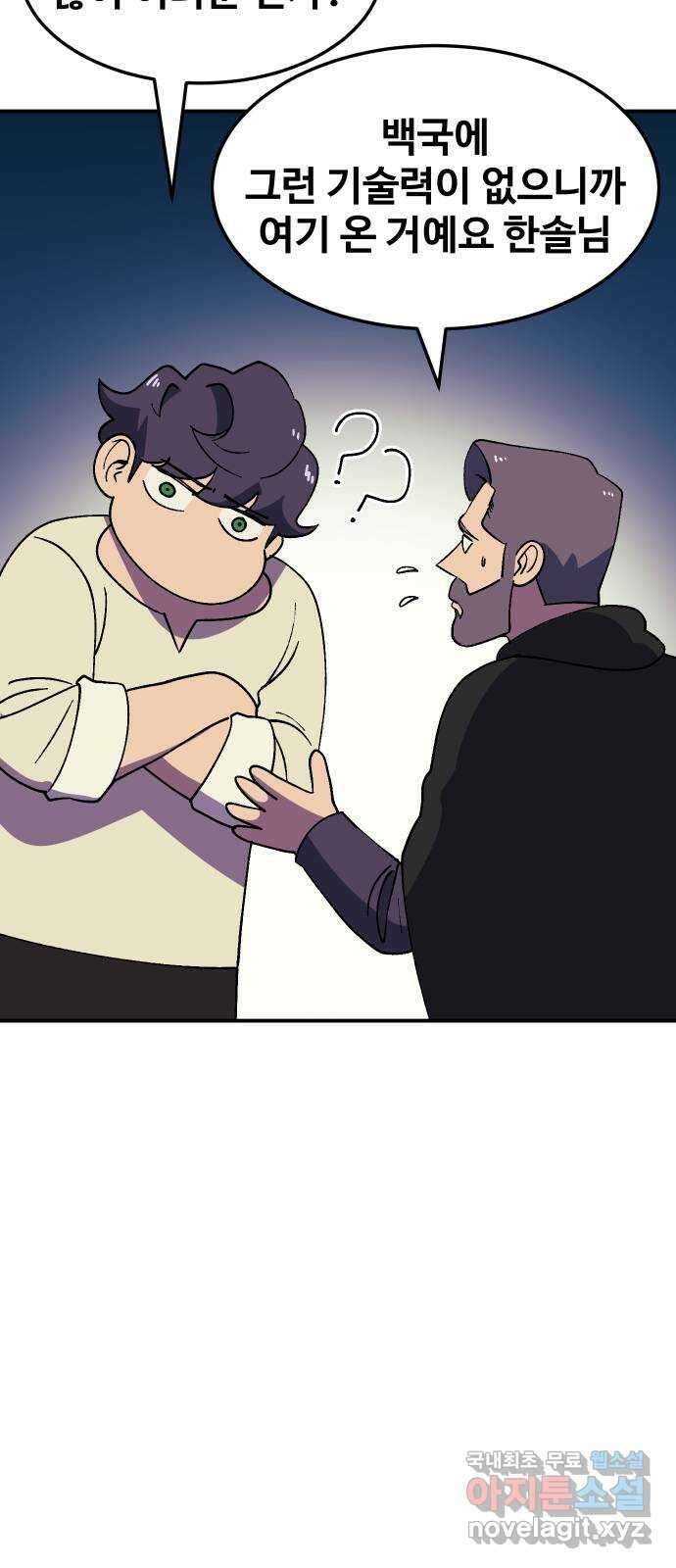 헬스던전 45화 71