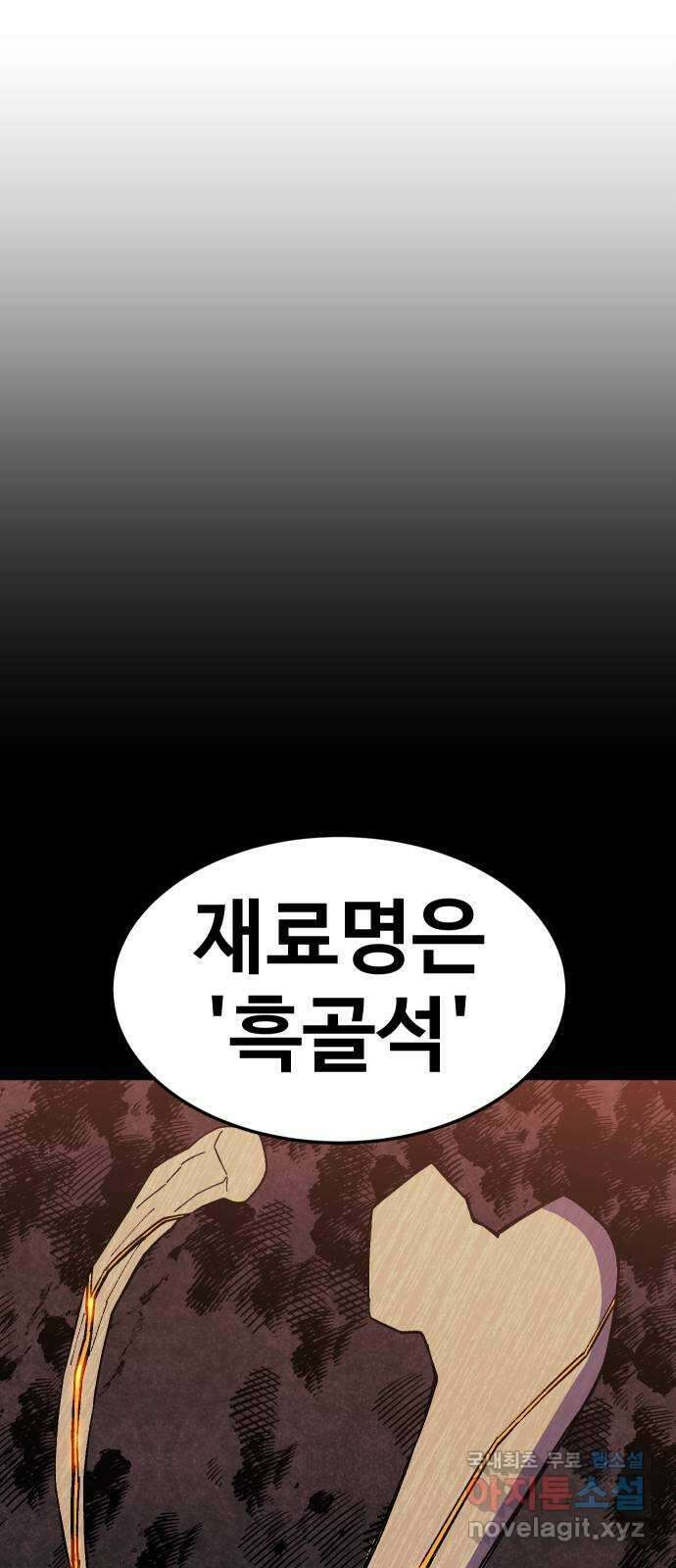 헬스던전 45화 73