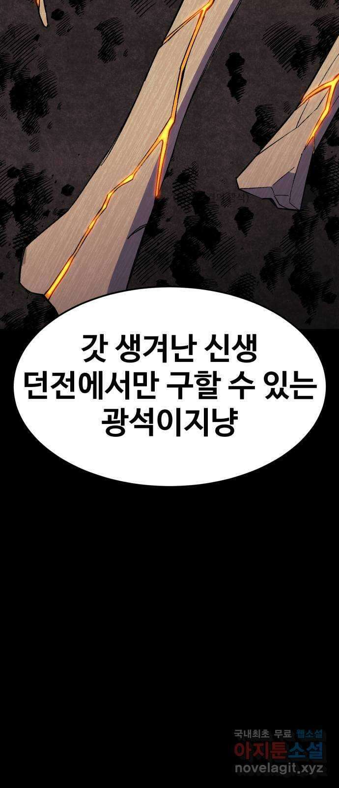 헬스던전 45화 74