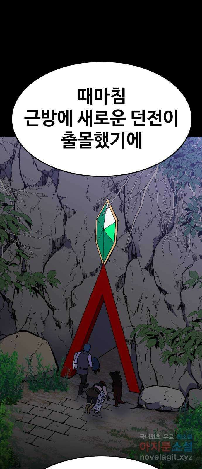 헬스던전 45화 75