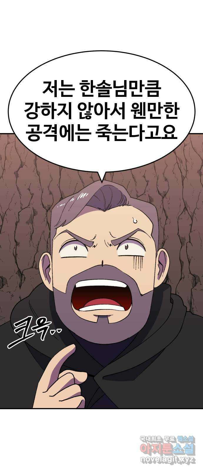 헬스던전 45화 82