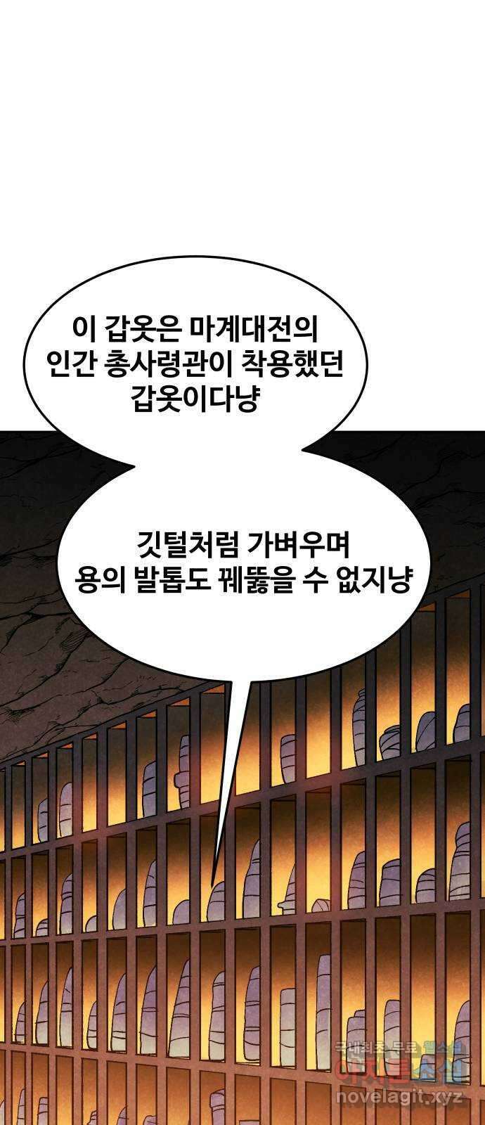 헬스던전 45화 87