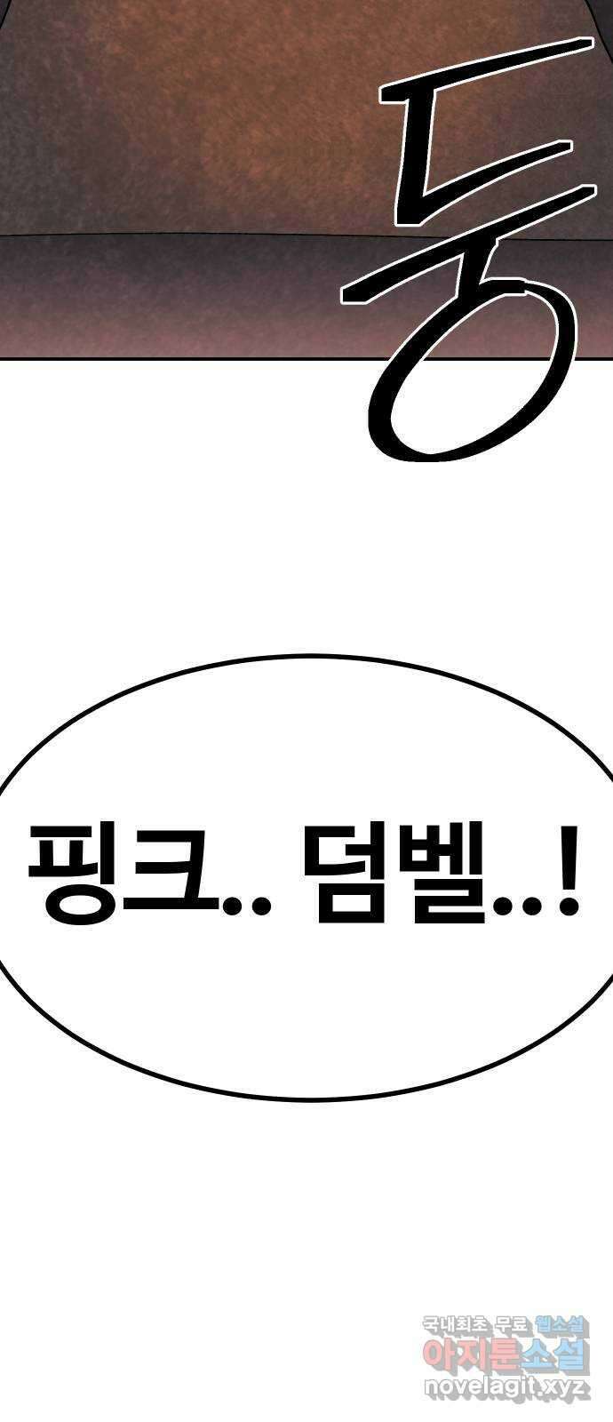 헬스던전 45화 95