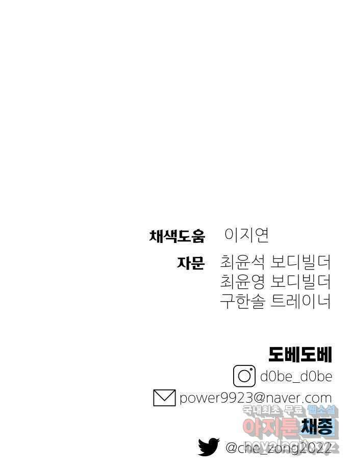헬스던전 45화 96