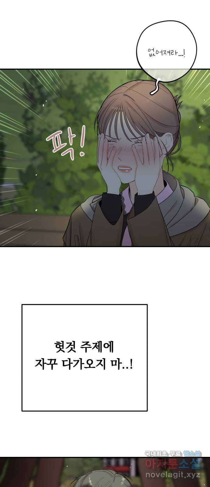 위험한 남편을 길들이는 법 외전 (2)화: 감히, 당신처럼 1