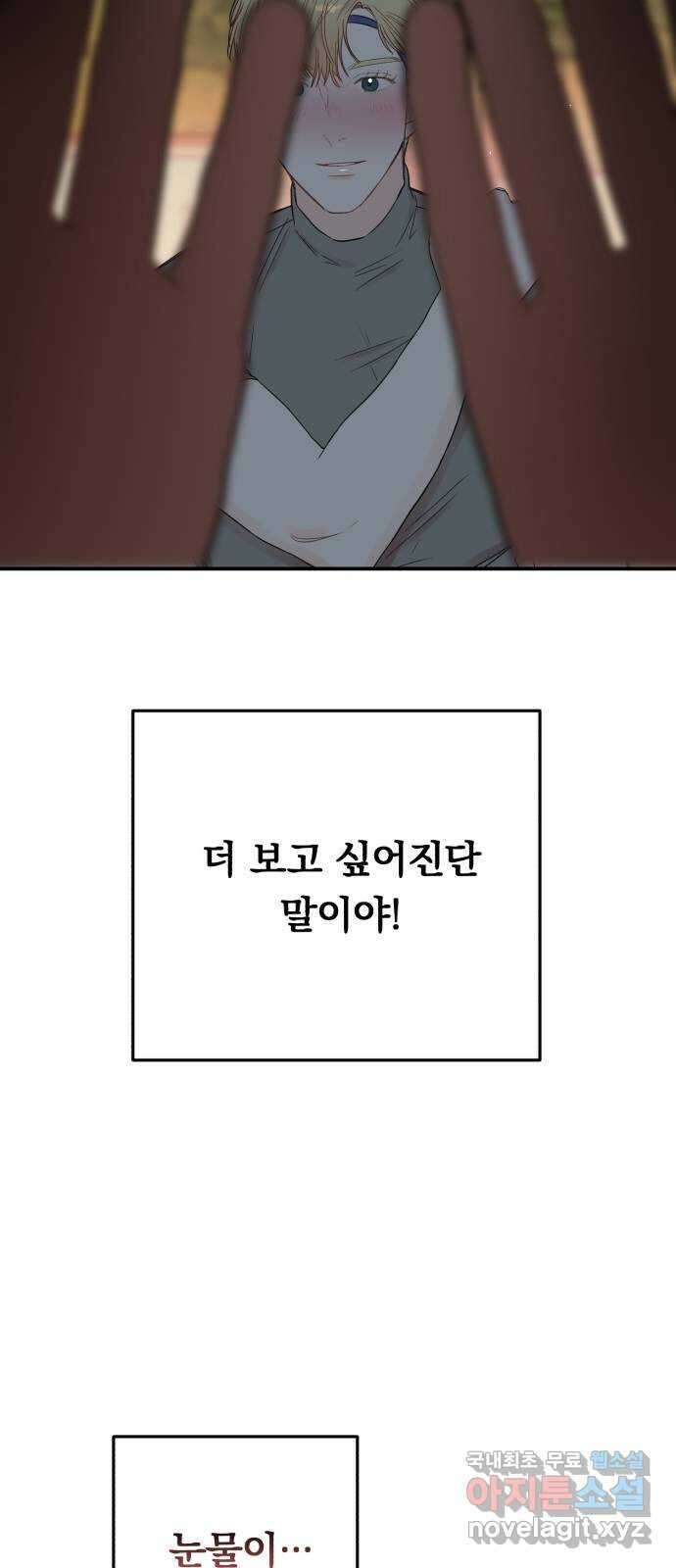 위험한 남편을 길들이는 법 외전 (2)화: 감히, 당신처럼 2