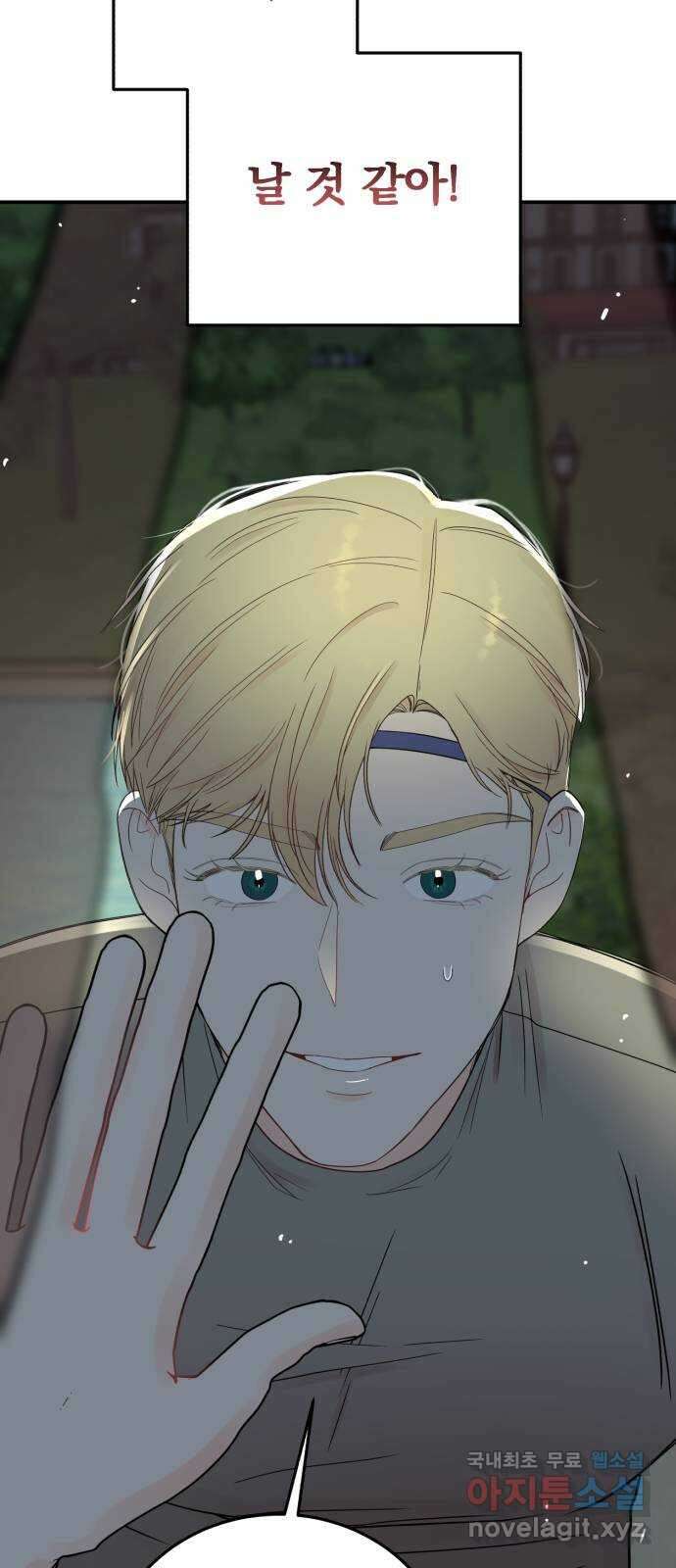 위험한 남편을 길들이는 법 외전 (2)화: 감히, 당신처럼 3