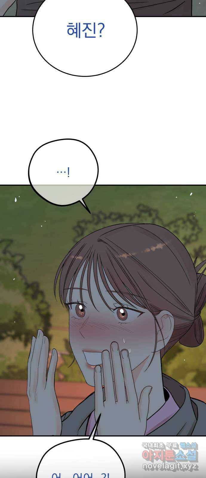 위험한 남편을 길들이는 법 외전 (2)화: 감히, 당신처럼 4