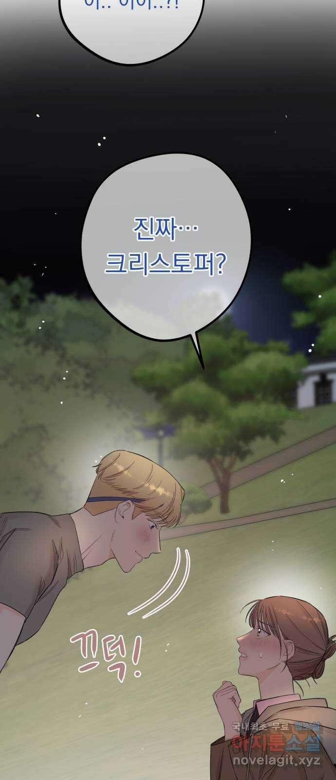 위험한 남편을 길들이는 법 외전 (2)화: 감히, 당신처럼 5