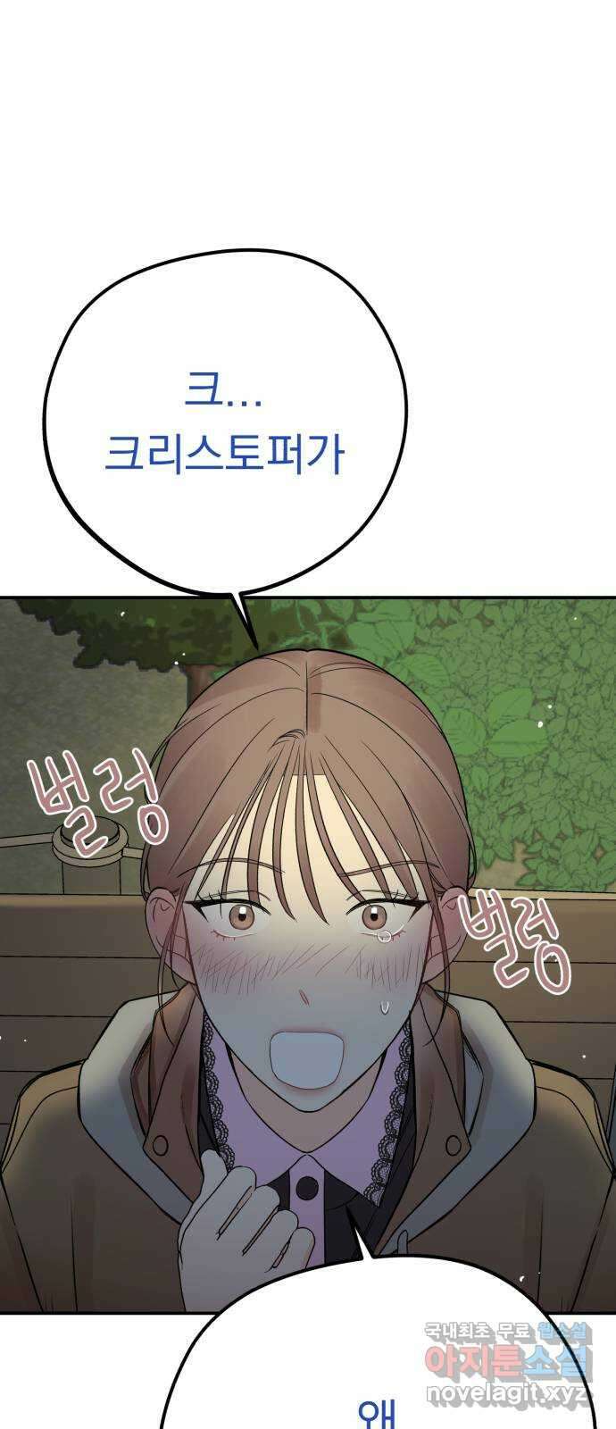 위험한 남편을 길들이는 법 외전 (2)화: 감히, 당신처럼 7
