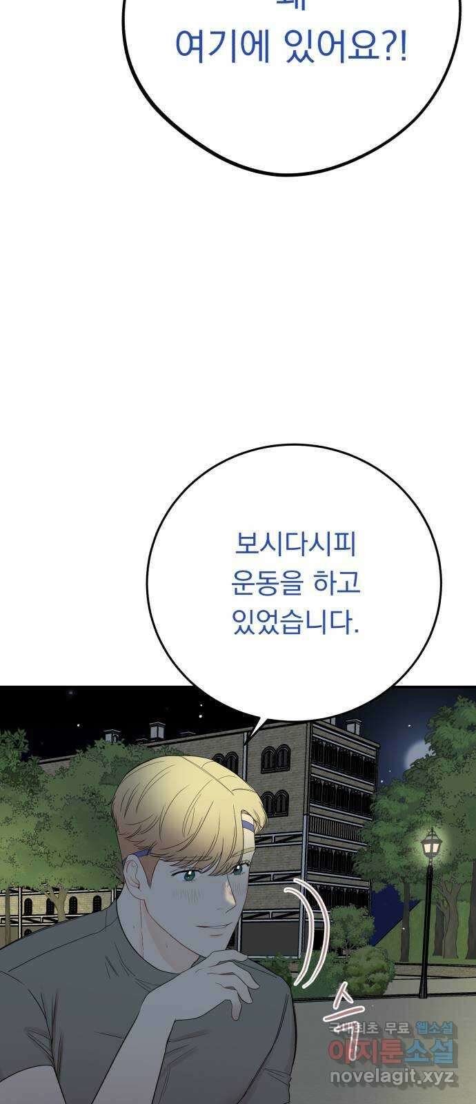 위험한 남편을 길들이는 법 외전 (2)화: 감히, 당신처럼 8