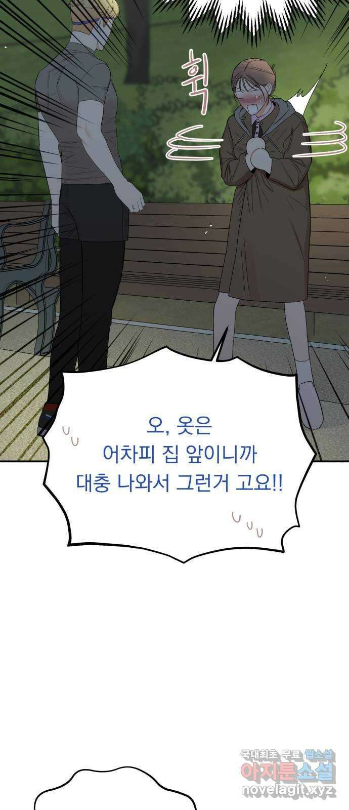 위험한 남편을 길들이는 법 외전 (2)화: 감히, 당신처럼 12