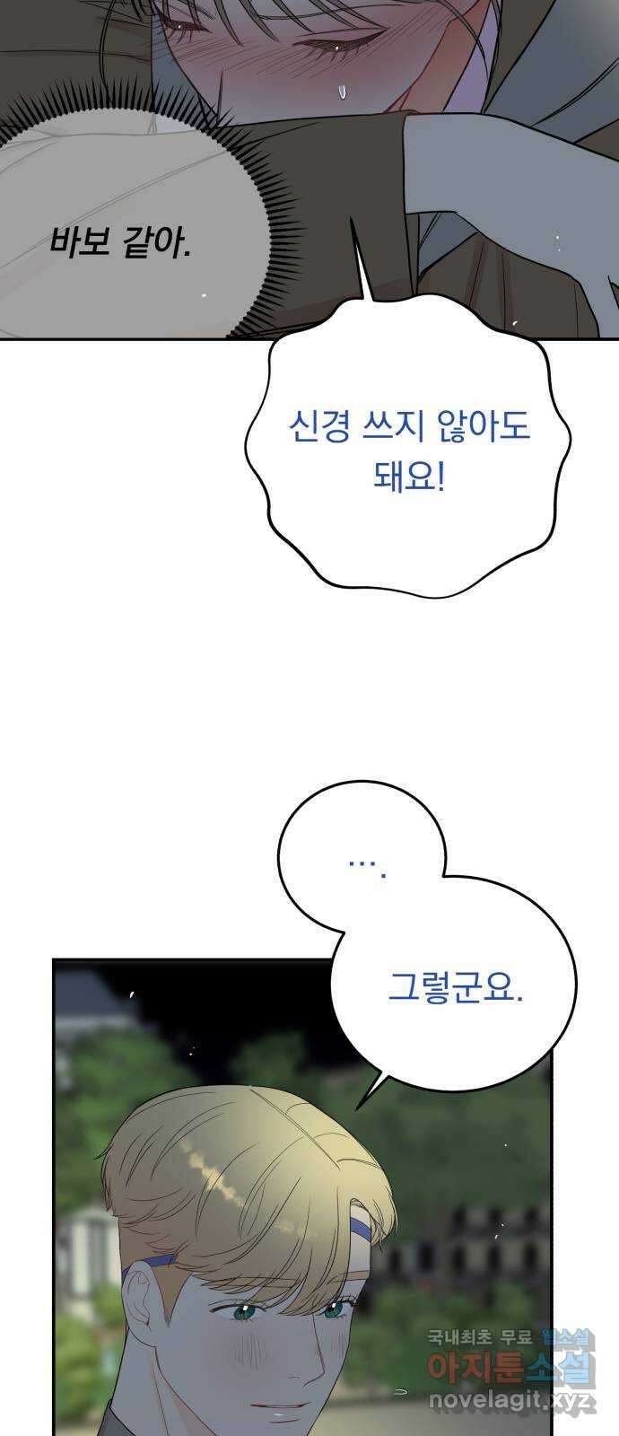 위험한 남편을 길들이는 법 외전 (2)화: 감히, 당신처럼 14