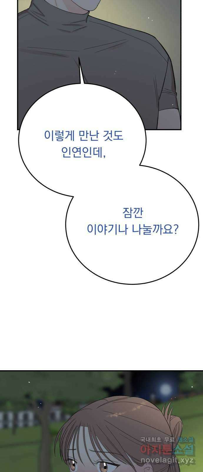 위험한 남편을 길들이는 법 외전 (2)화: 감히, 당신처럼 15