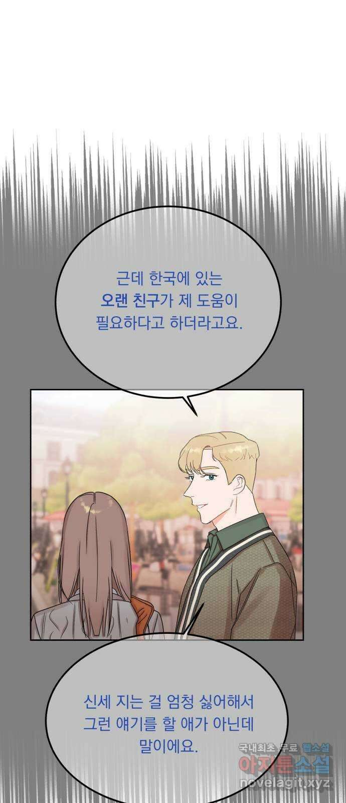 위험한 남편을 길들이는 법 외전 (2)화: 감히, 당신처럼 22