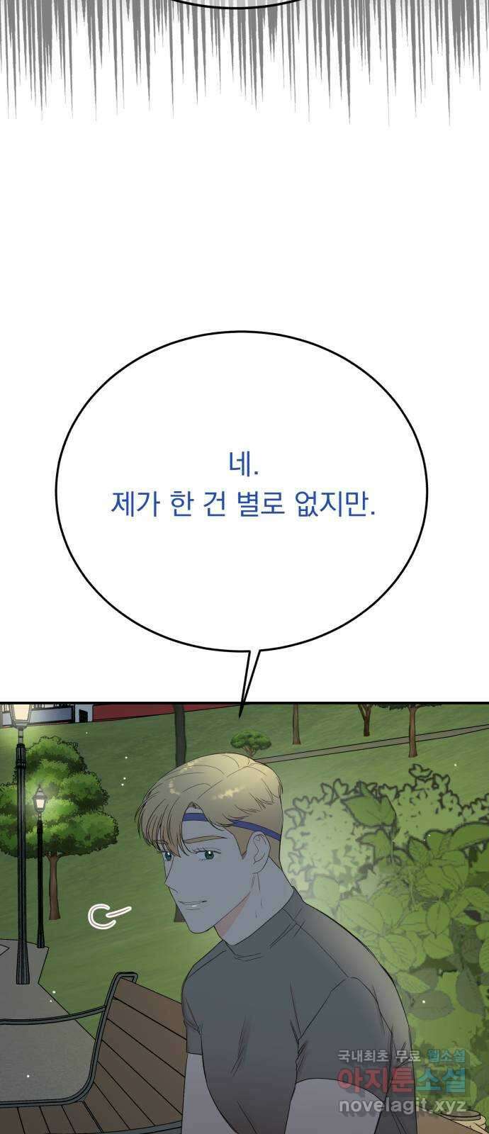 위험한 남편을 길들이는 법 외전 (2)화: 감히, 당신처럼 23