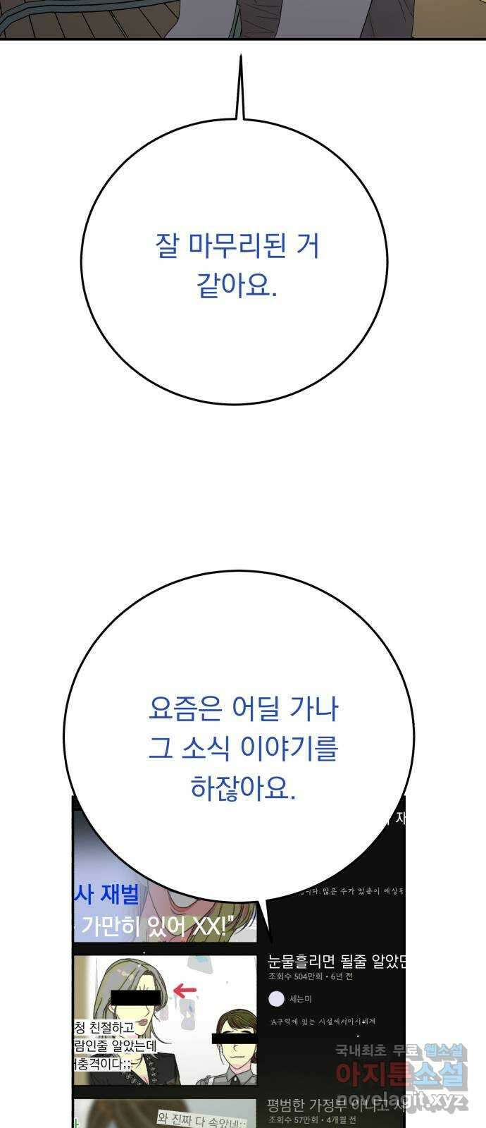 위험한 남편을 길들이는 법 외전 (2)화: 감히, 당신처럼 24