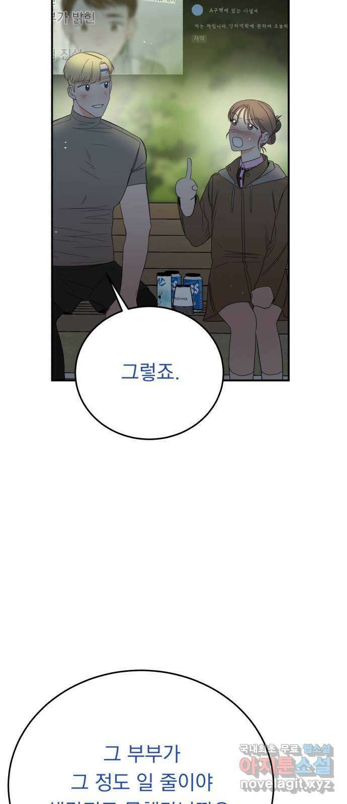 위험한 남편을 길들이는 법 외전 (2)화: 감히, 당신처럼 25