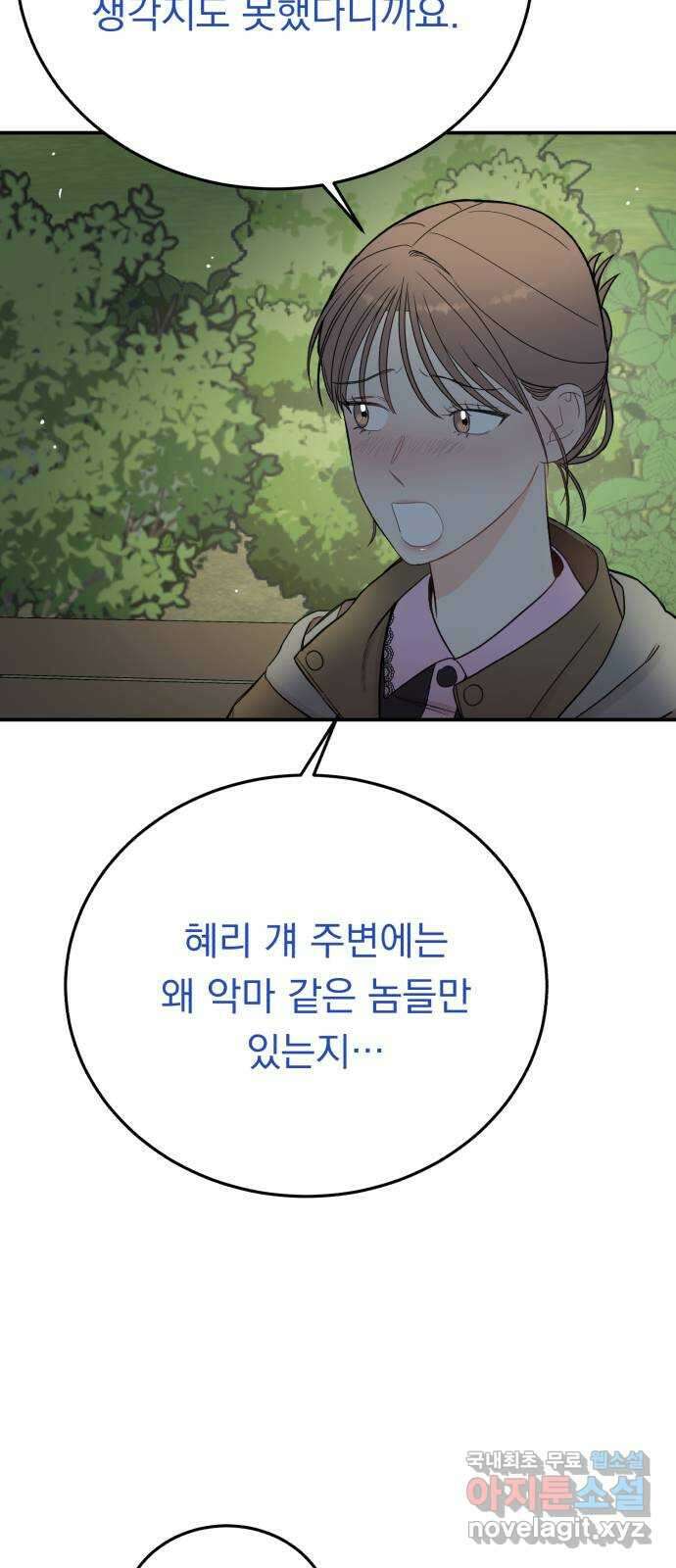 위험한 남편을 길들이는 법 외전 (2)화: 감히, 당신처럼 26