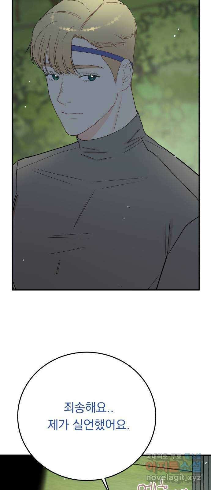 위험한 남편을 길들이는 법 외전 (2)화: 감히, 당신처럼 28