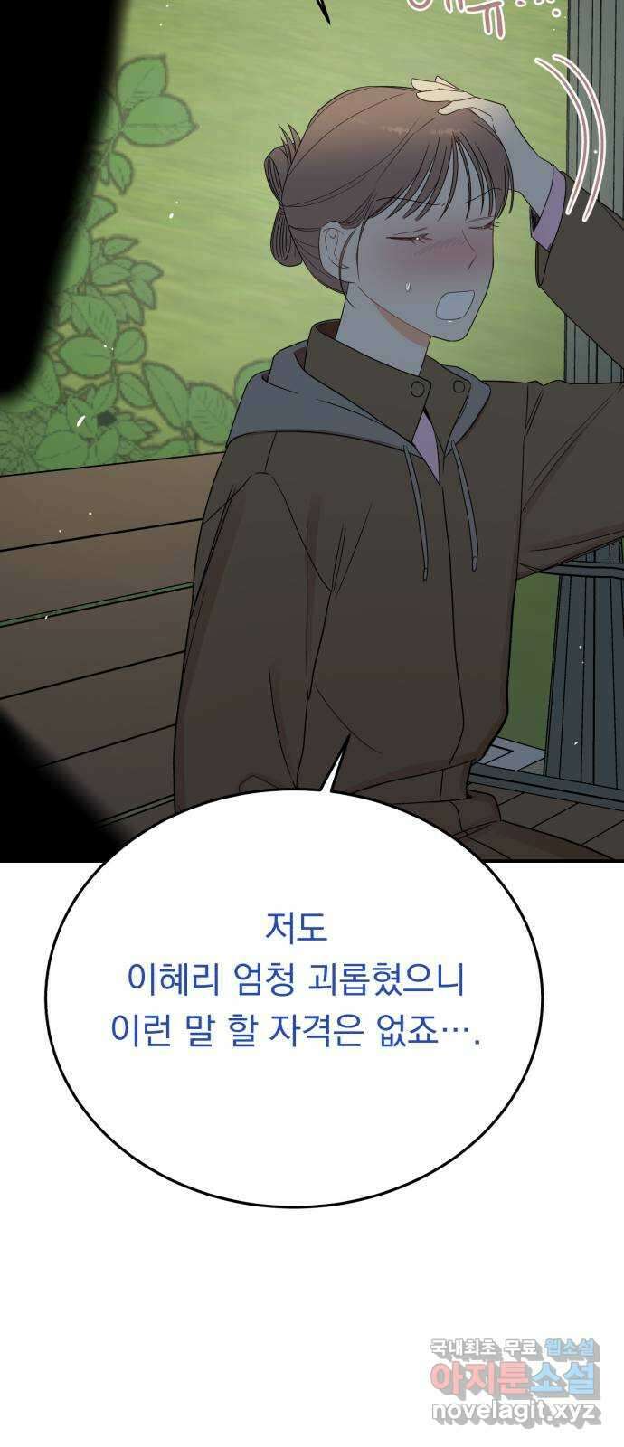 위험한 남편을 길들이는 법 외전 (2)화: 감히, 당신처럼 29