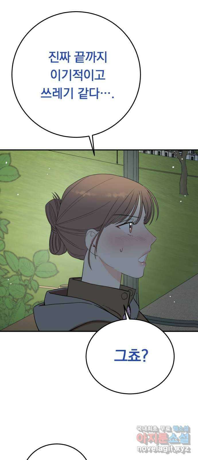 위험한 남편을 길들이는 법 외전 (2)화: 감히, 당신처럼 30