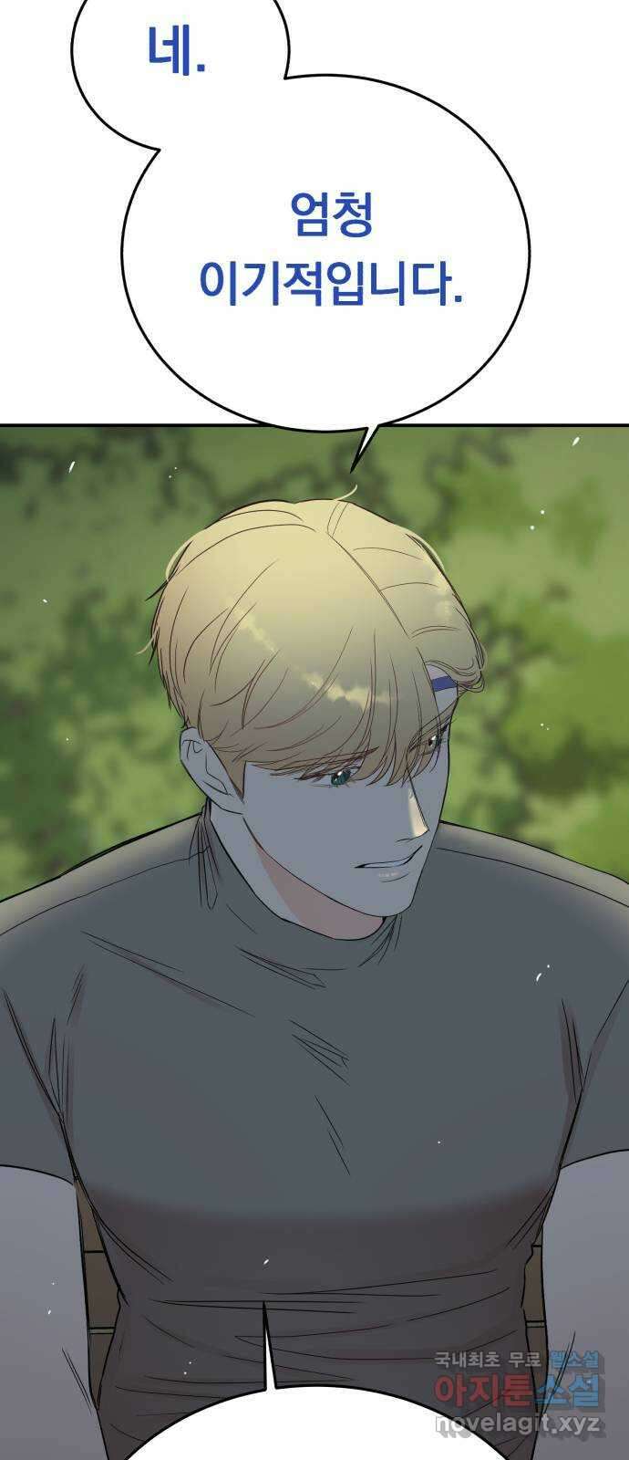 위험한 남편을 길들이는 법 외전 (2)화: 감히, 당신처럼 31