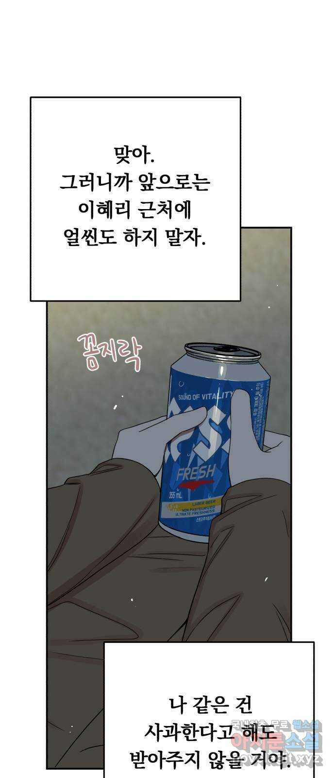 위험한 남편을 길들이는 법 외전 (2)화: 감히, 당신처럼 33